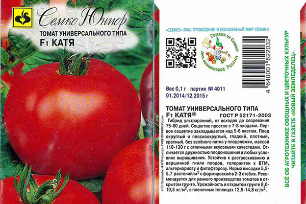 Conditionnement de graines de tomate Katya F1